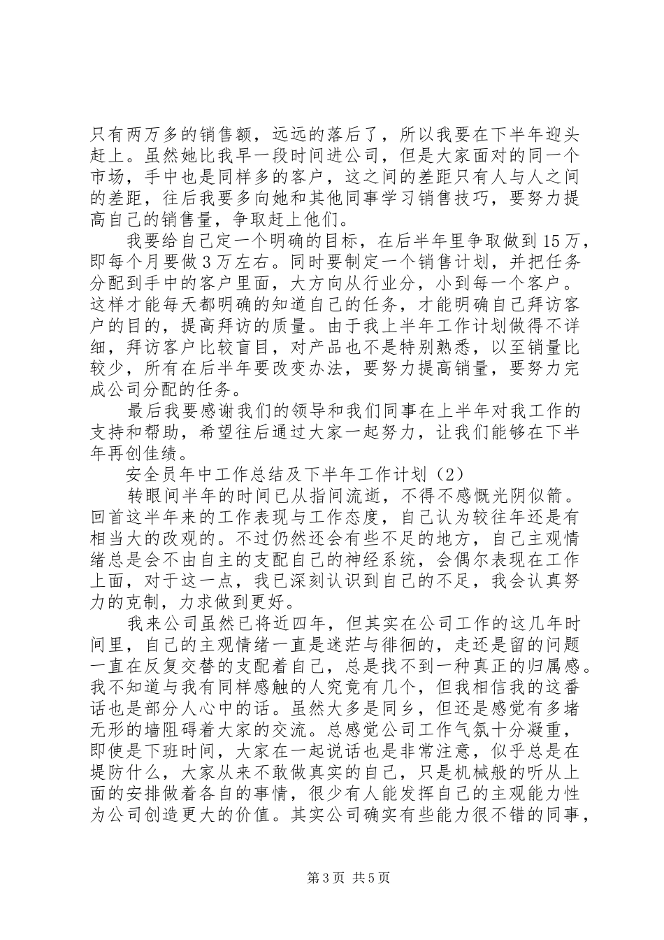 安全员年中工作总结及下半年工作计划_第3页