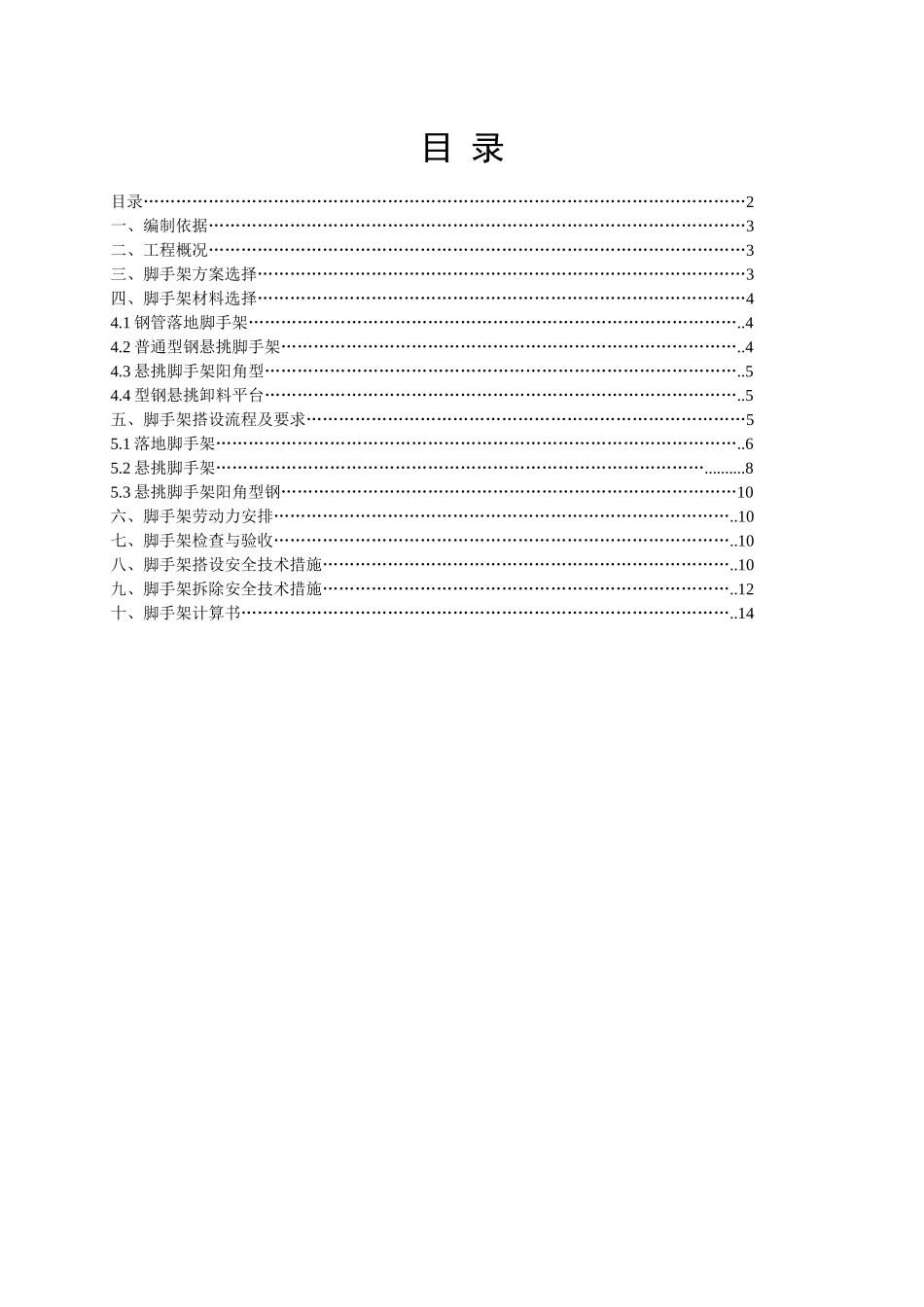 脚手架施工方案(钢管落地脚手架普通型钢悬挑脚手架_第2页