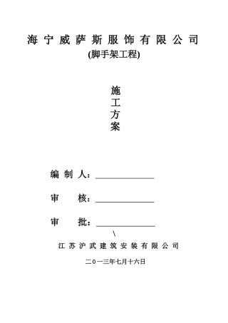 脚手架施工方案(钢管落地脚手架普通型钢悬挑脚手架