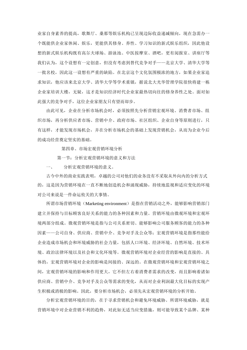 第二篇；分析市场机会第六次修改_第3页