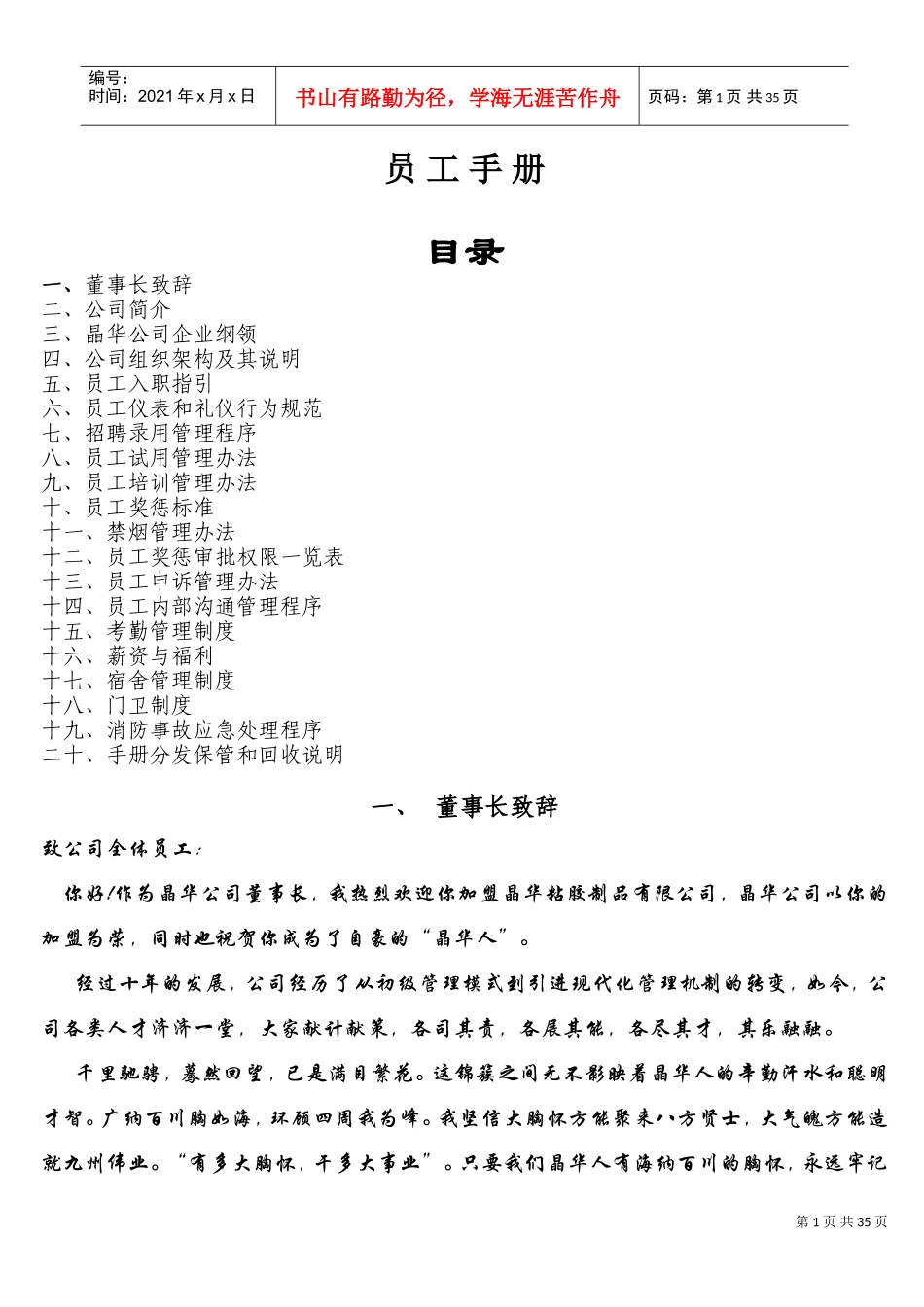晶华公司企业员工管理手册_第1页