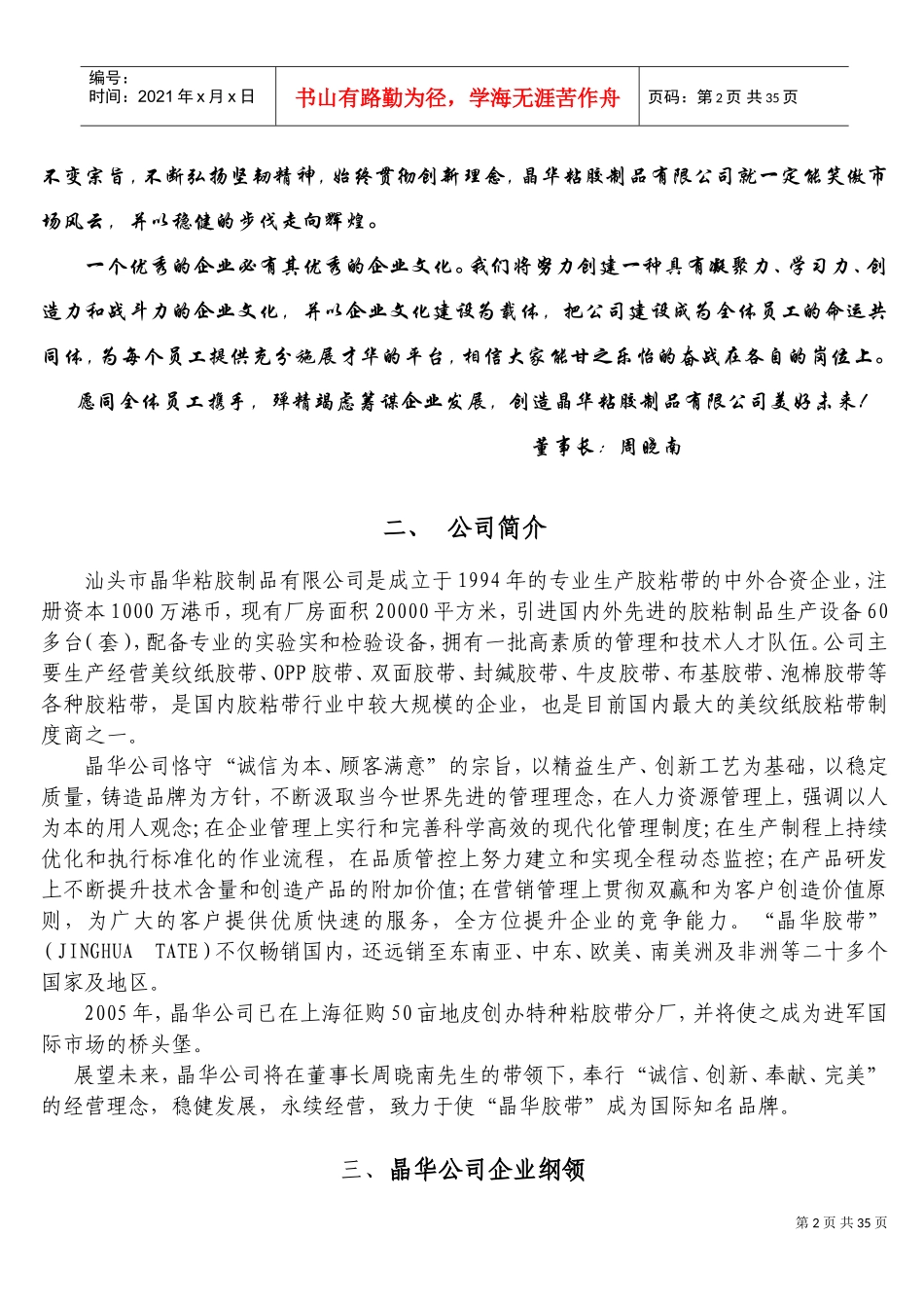 晶华公司企业员工管理手册_第2页