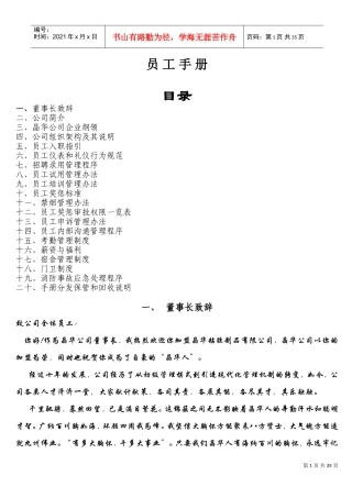 晶华公司企业员工管理手册