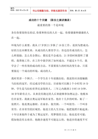 陈安之演讲摘录成功的十大关键