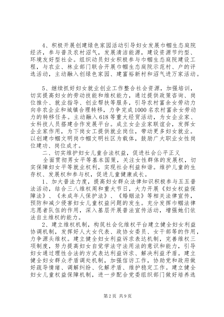 20XX年村妇联工作计划范文_第2页