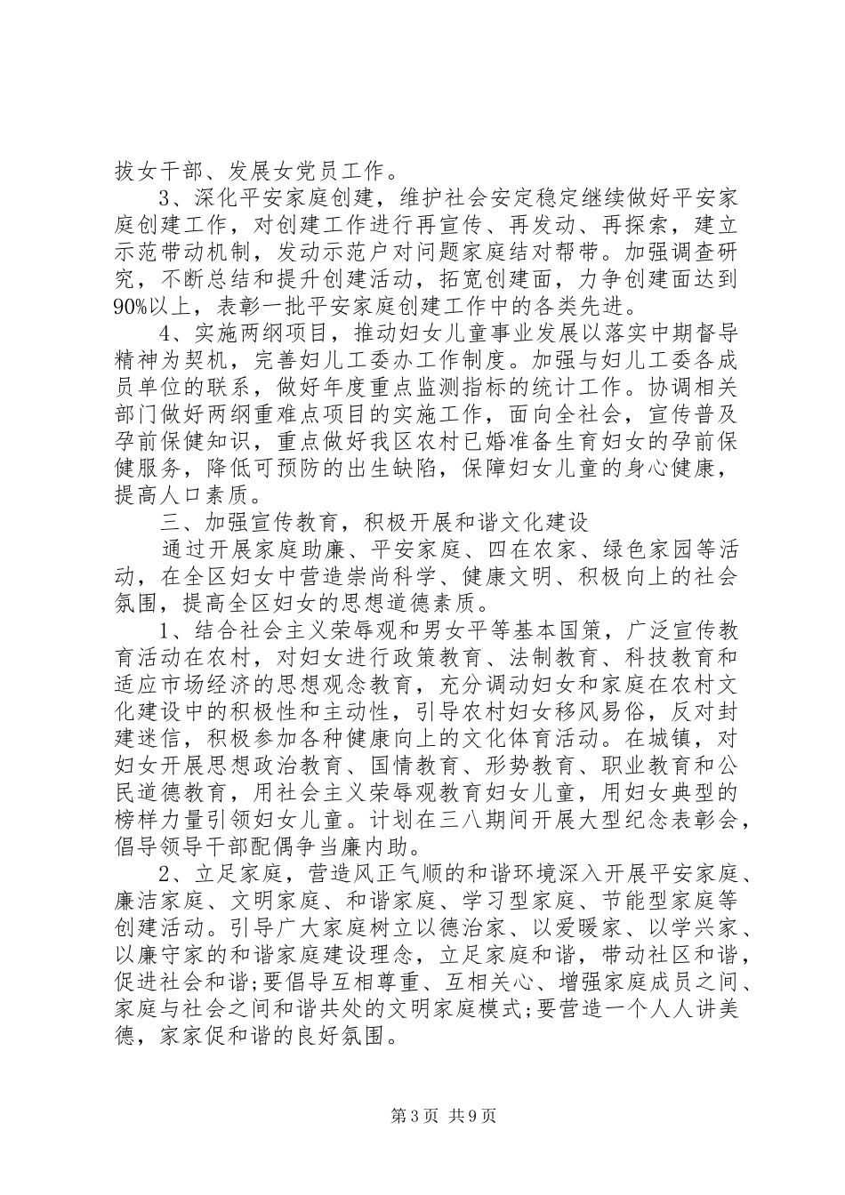 20XX年村妇联工作计划范文_第3页