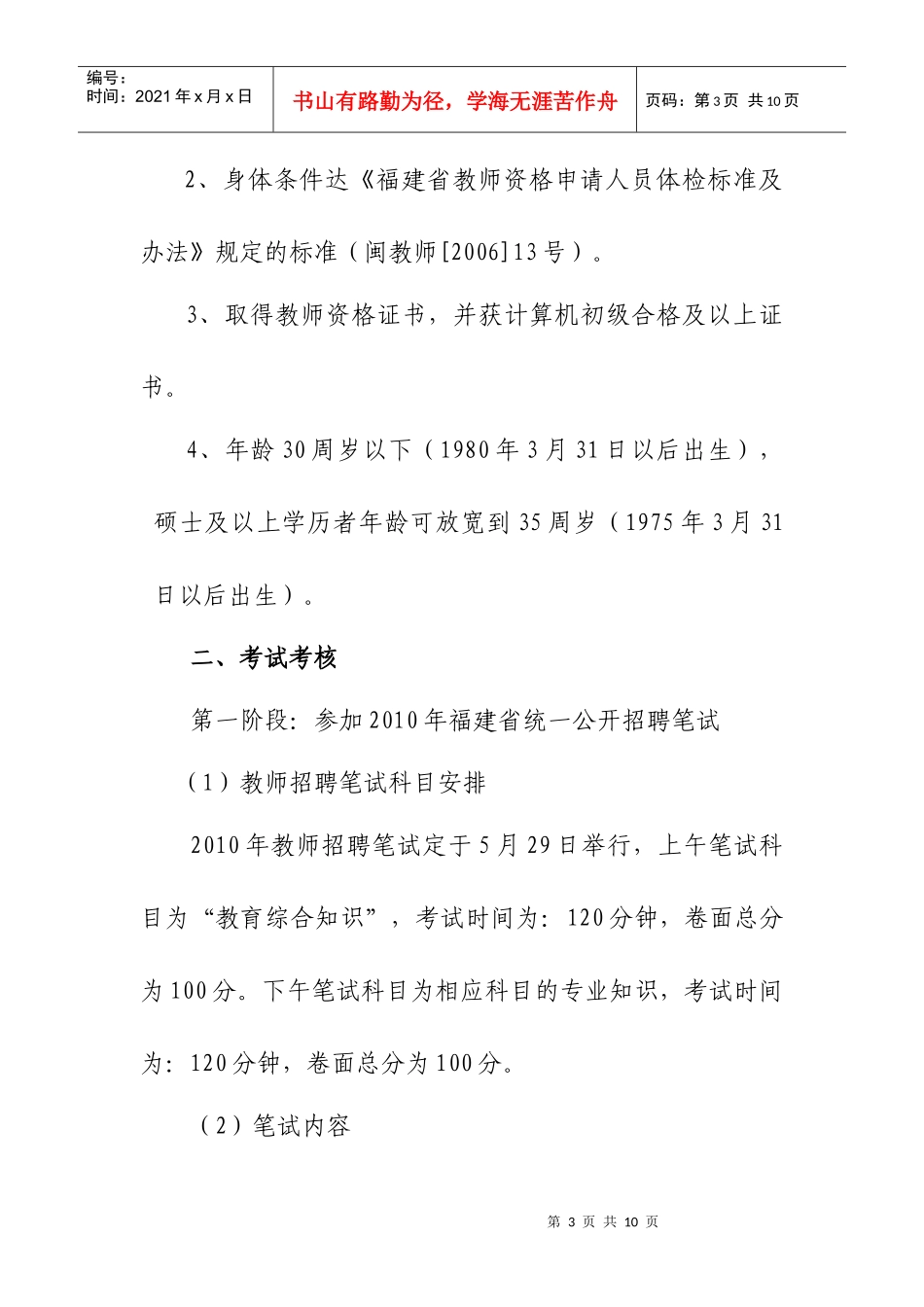 人力资源-2022XXXX年东侨开发区新任中小学教师招聘方案-XXXX年东_第3页