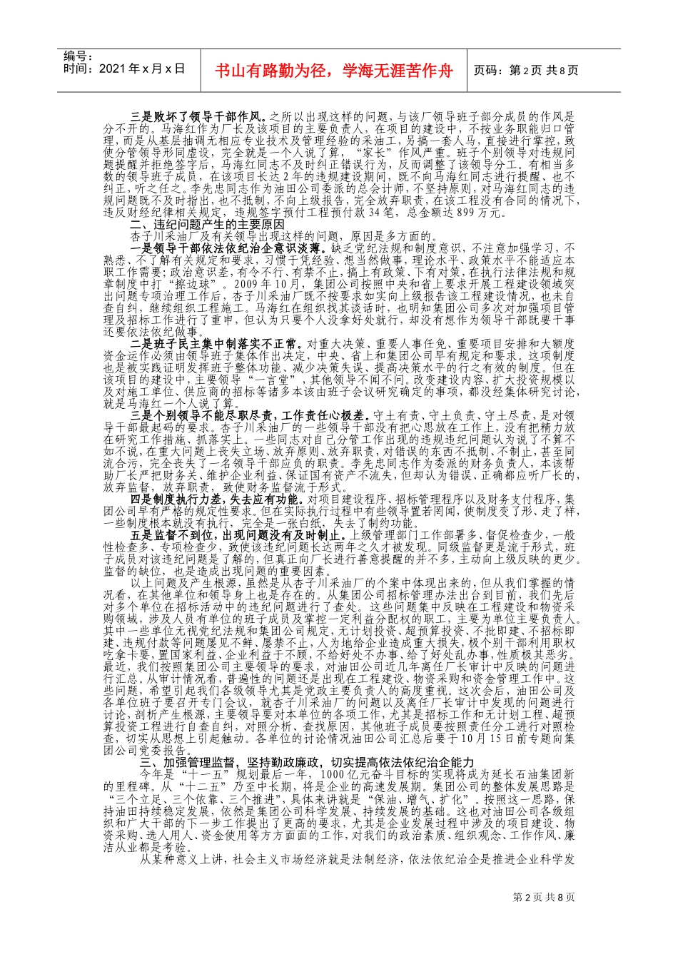 油田公司领导干部大会_第2页