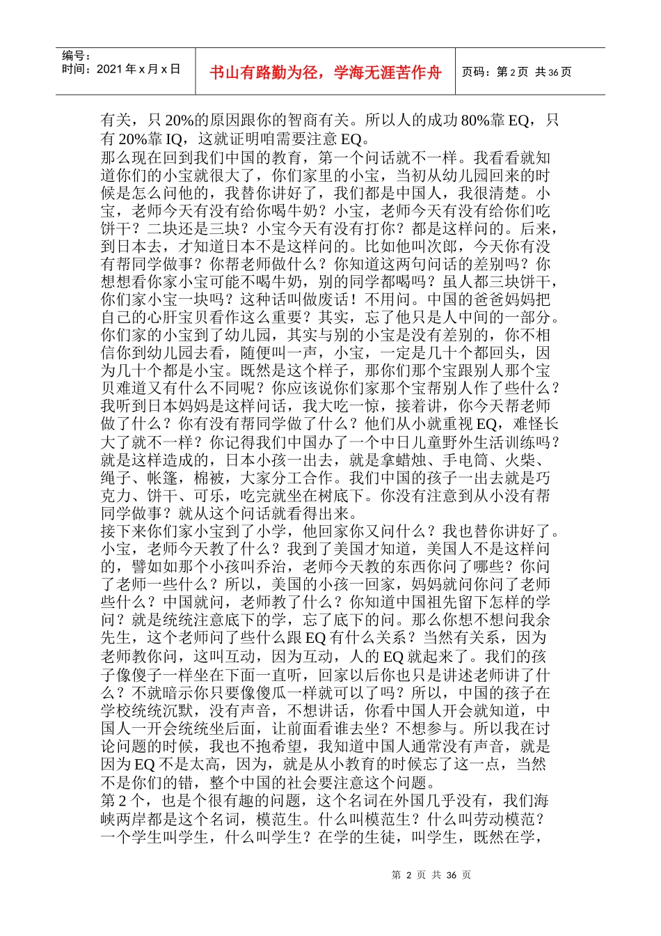 台湾经典成功管理者的EQ讲座(1)_第2页