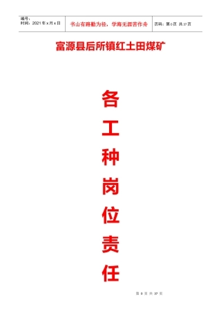 工种岗位责任制