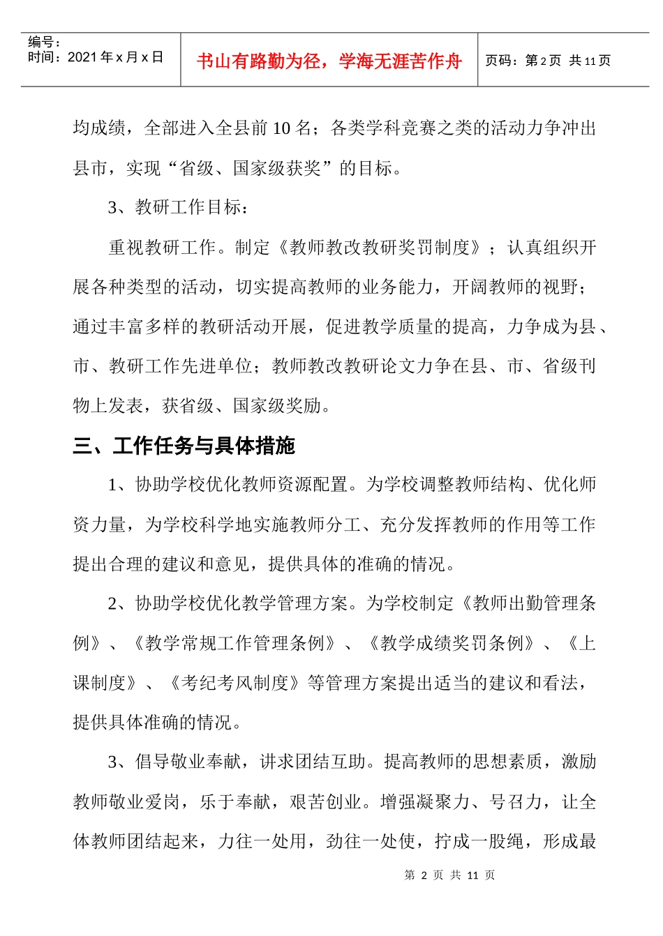 人力资源-2022XXXX年教务处工作计划_第2页