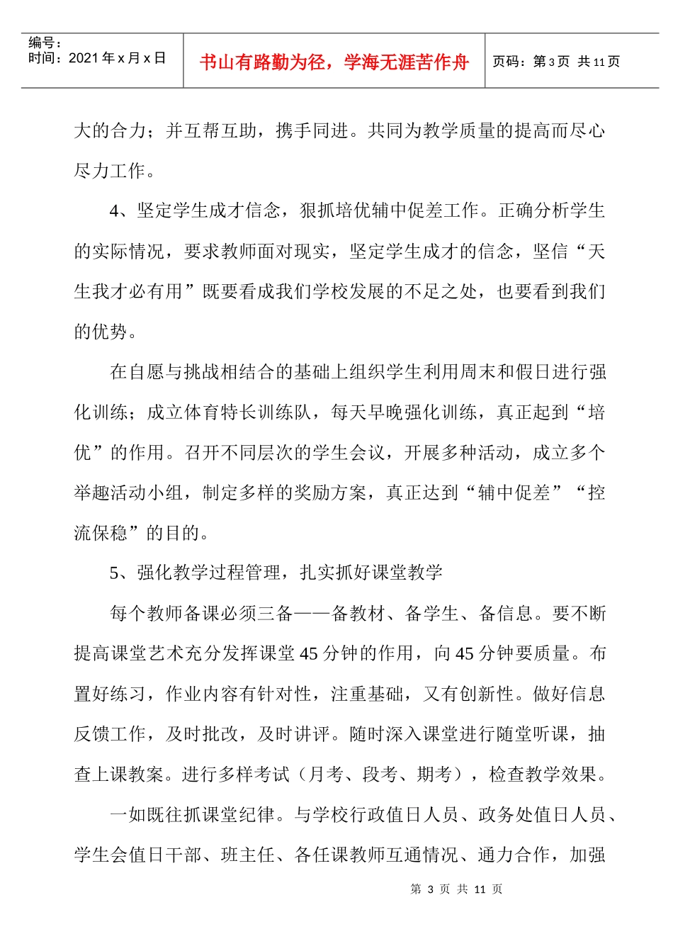 人力资源-2022XXXX年教务处工作计划_第3页