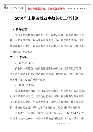 人力资源-2022XXXX年教务处工作计划
