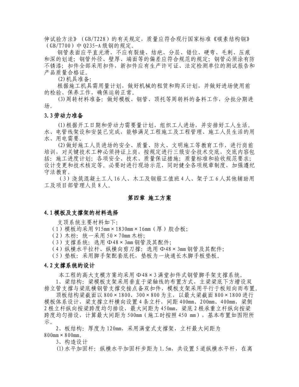 高大模板工程专项施工方案（51页）_第3页