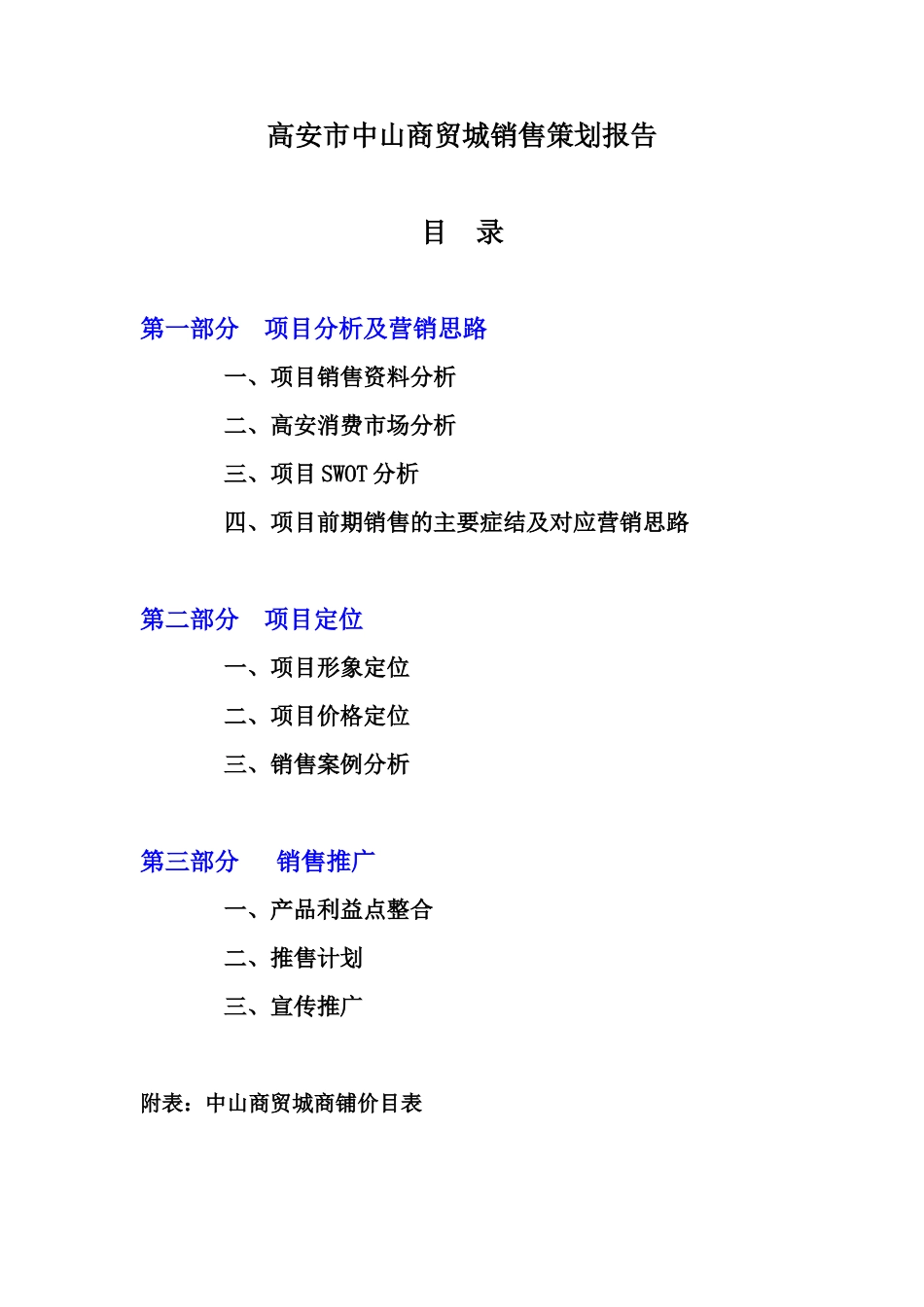 高安市中山商贸城销售策划报告_第2页