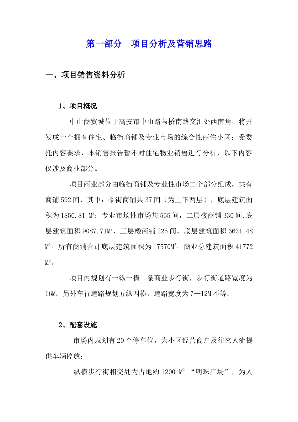 高安市中山商贸城销售策划报告_第3页