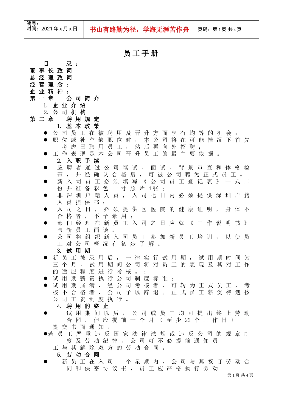 员工手册(DOC6页)_2_第1页