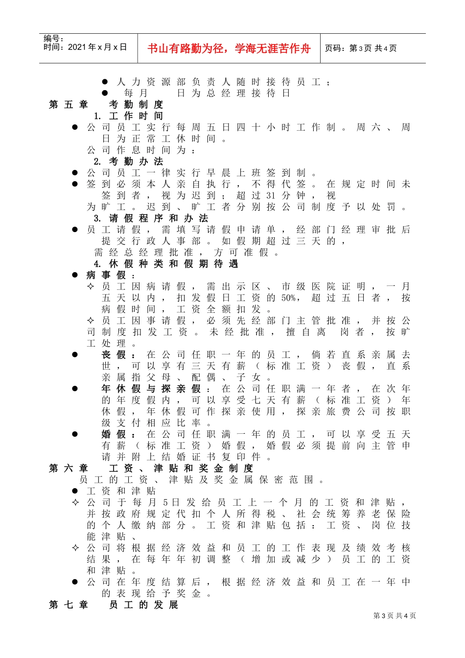 员工手册(DOC6页)_2_第3页