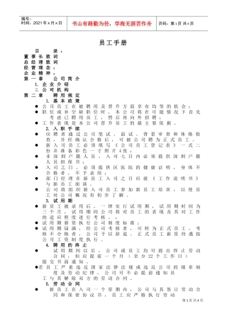 员工手册(DOC6页)_2