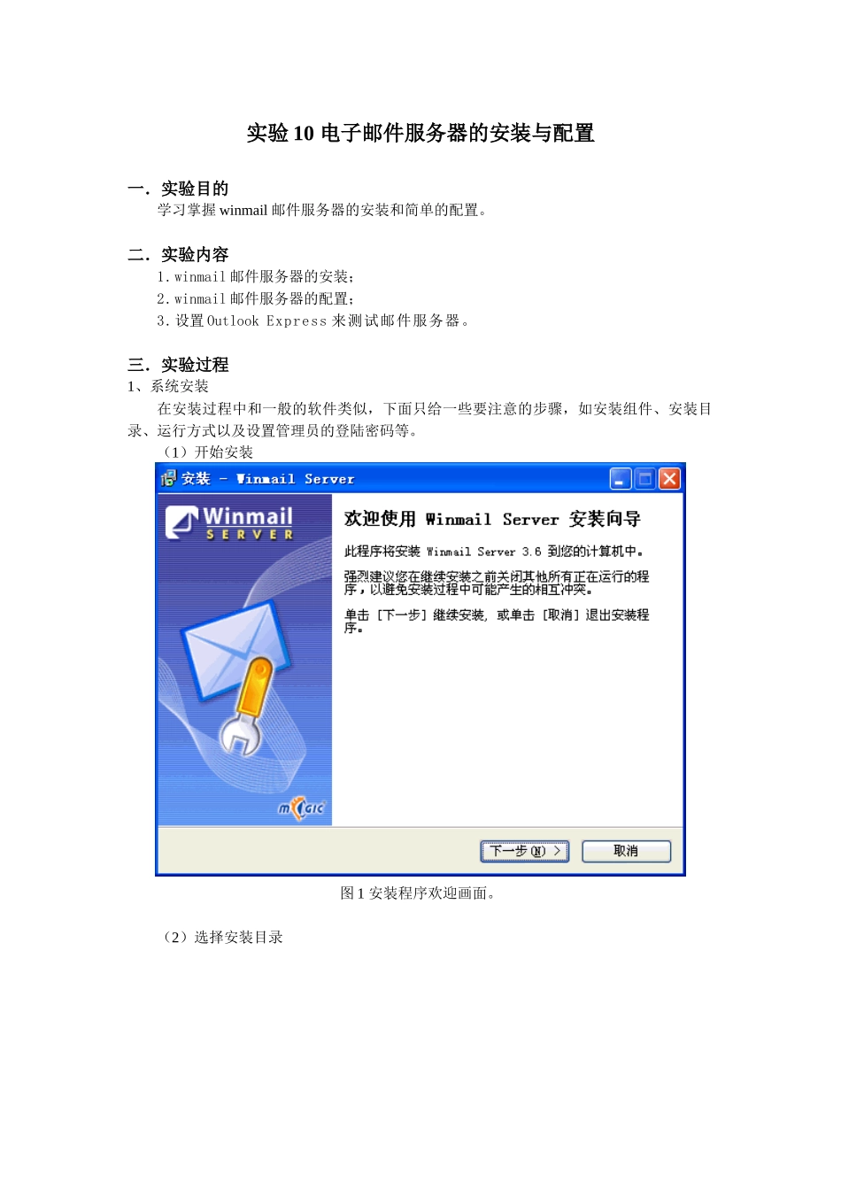 电子邮件服务器的安装与配置_第1页
