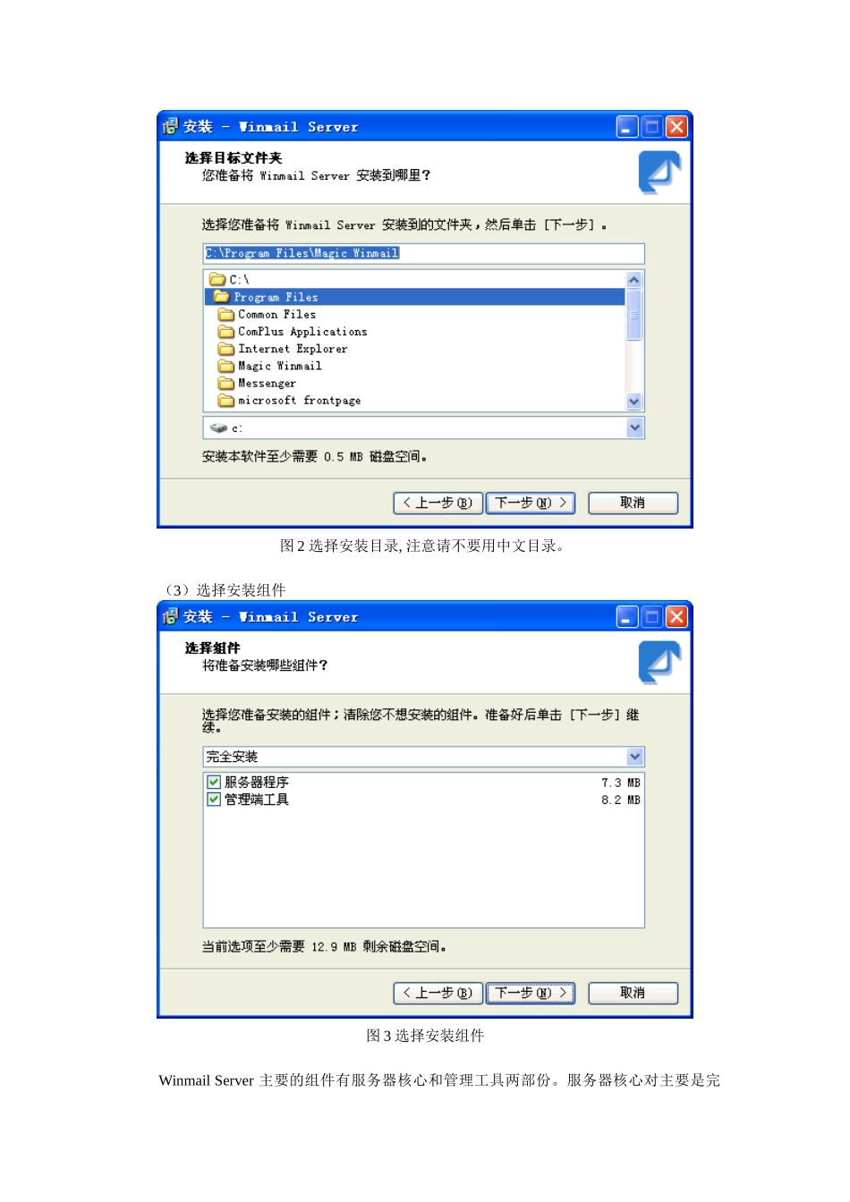 电子邮件服务器的安装与配置_第2页