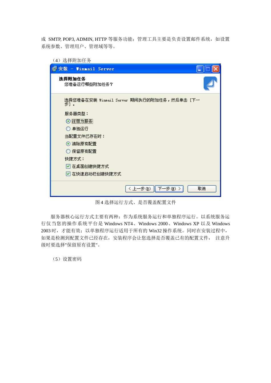 电子邮件服务器的安装与配置_第3页