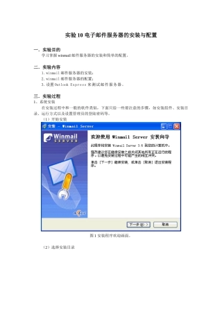电子邮件服务器的安装与配置