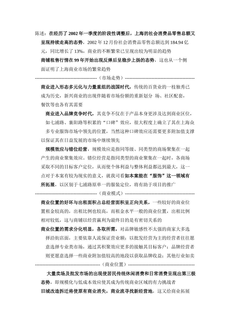 某广场营销推广案_第3页