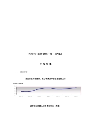 某广场营销推广案