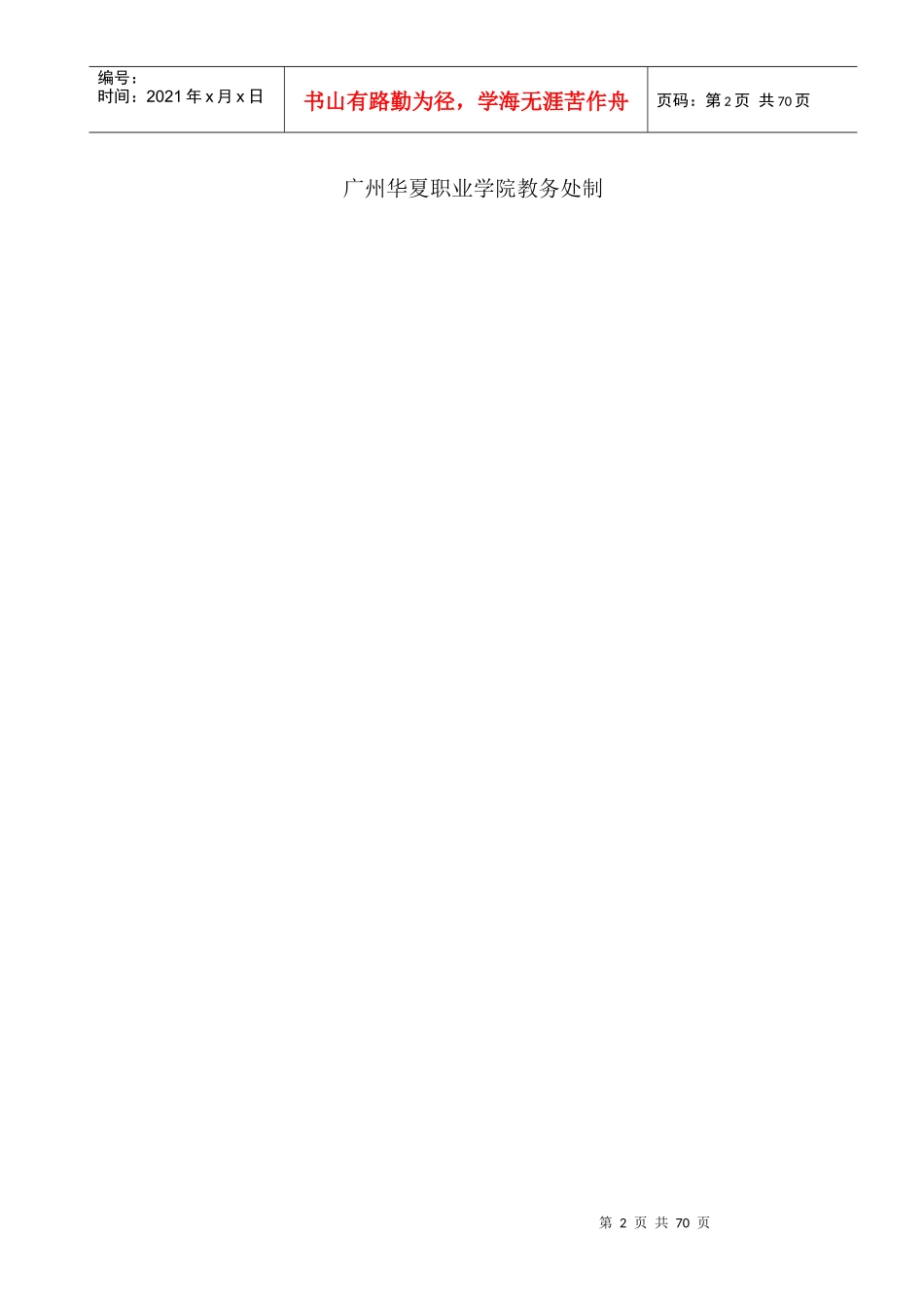 商务谈判概论_第2页