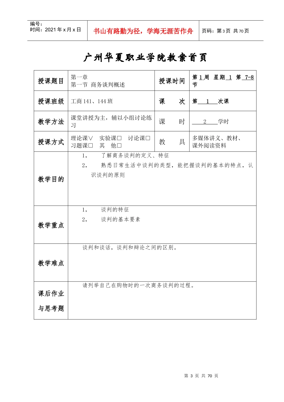 商务谈判概论_第3页