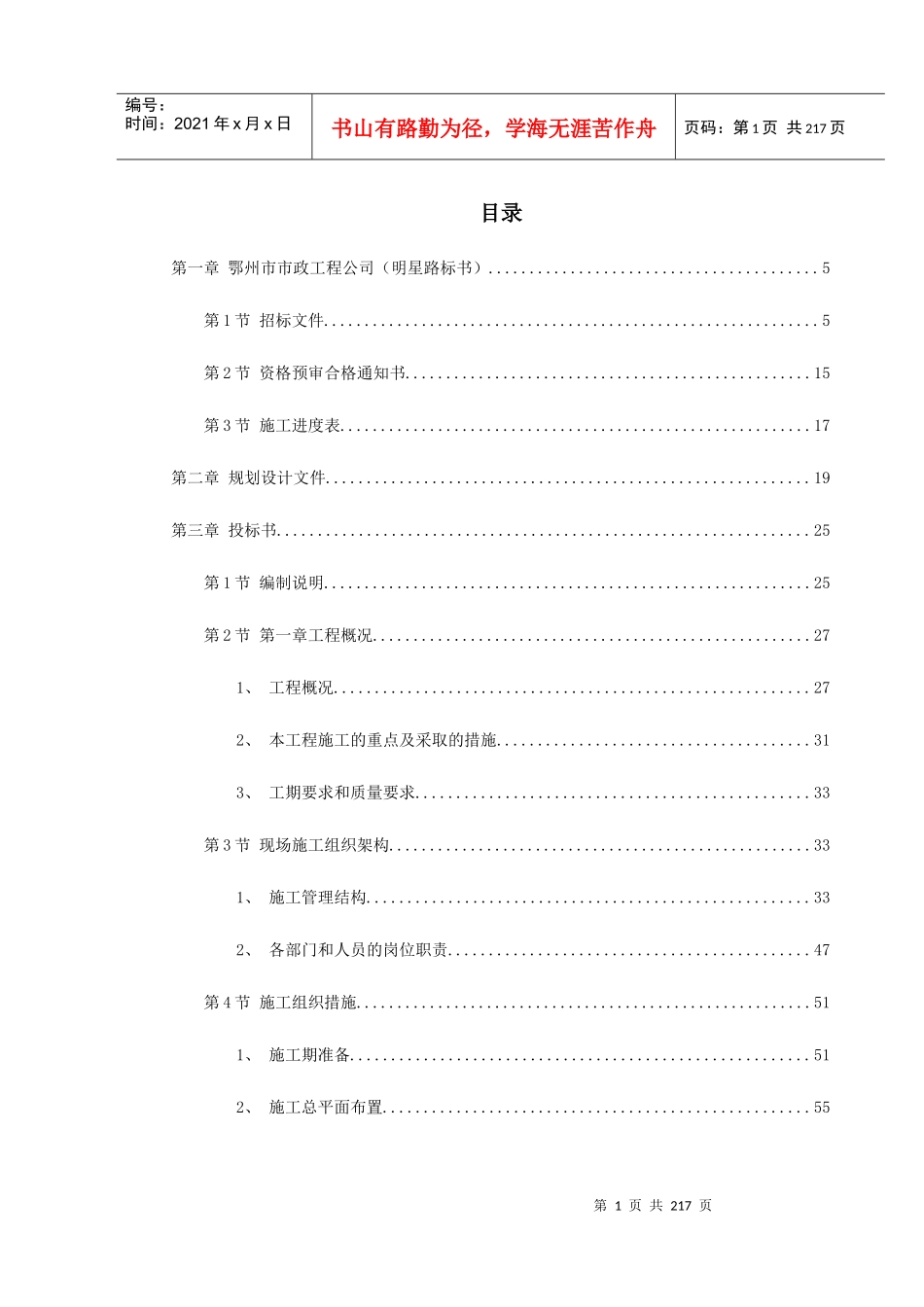 鄂州市市政工程公司(明星路标书)_第1页