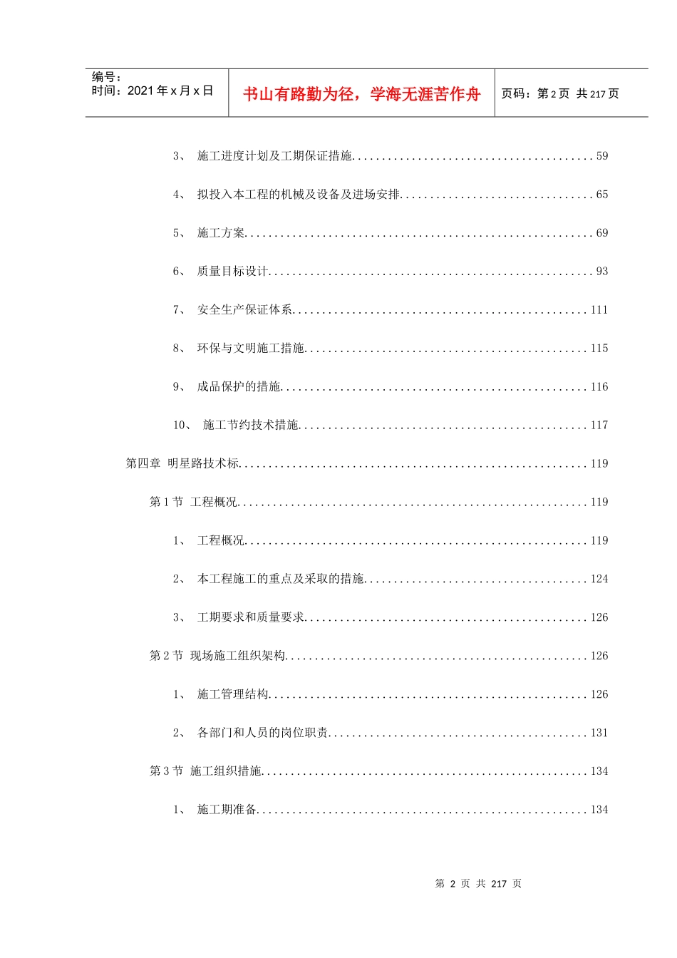 鄂州市市政工程公司(明星路标书)_第2页