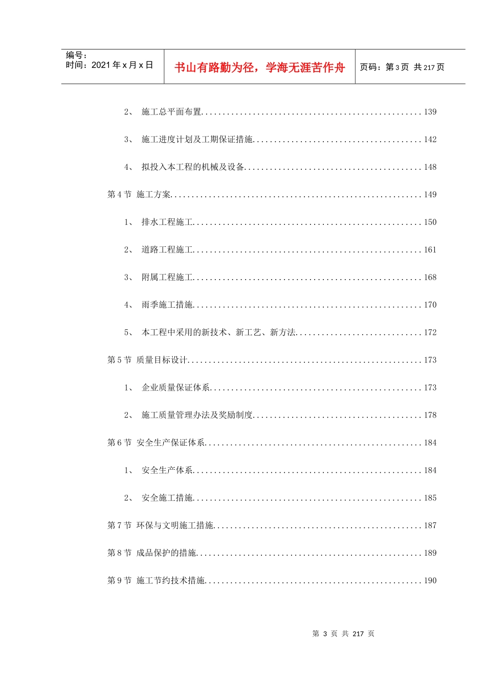 鄂州市市政工程公司(明星路标书)_第3页