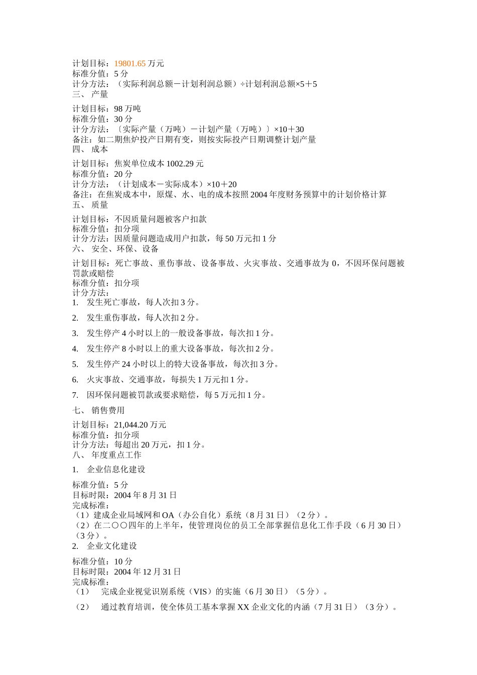 煤炭行业-总经理业绩指标（KPI）_第2页