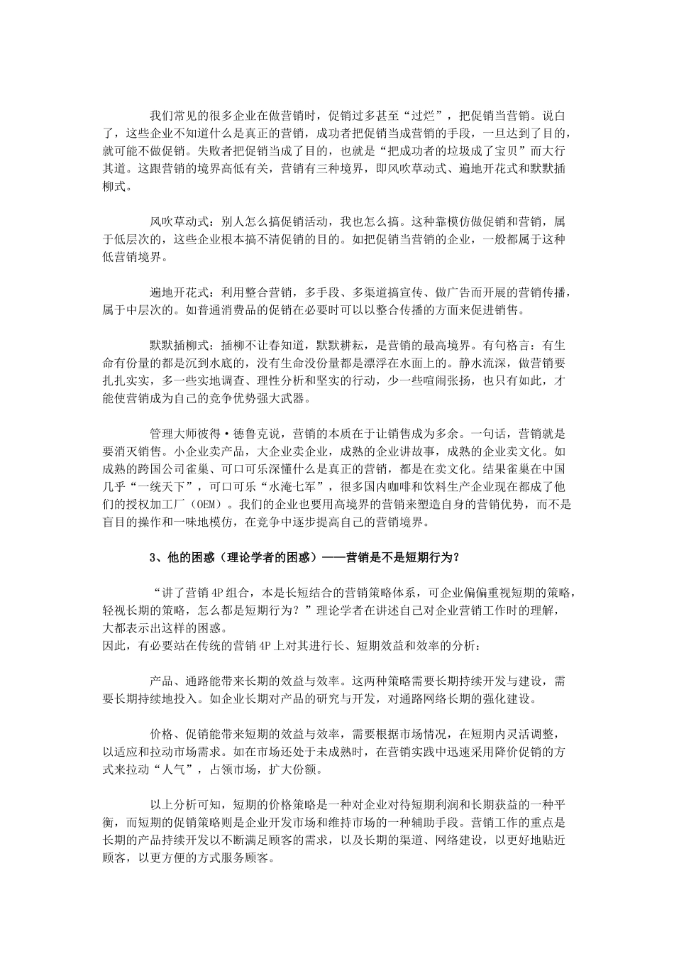 构建营销体系知识分析_第2页