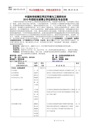 中国科学院寒区旱区环境与工程研究所