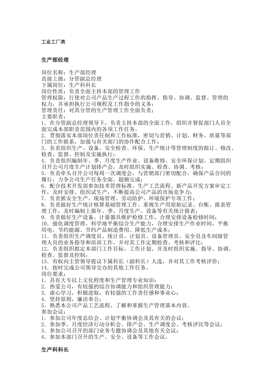 职务分析系统流程大全个_第1页