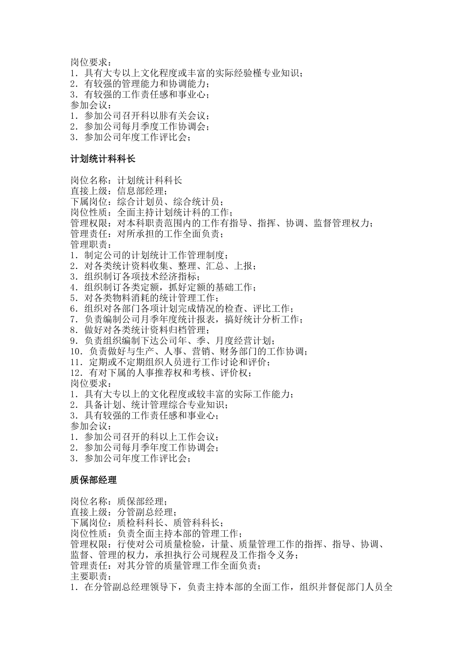 职务分析系统流程大全个_第3页