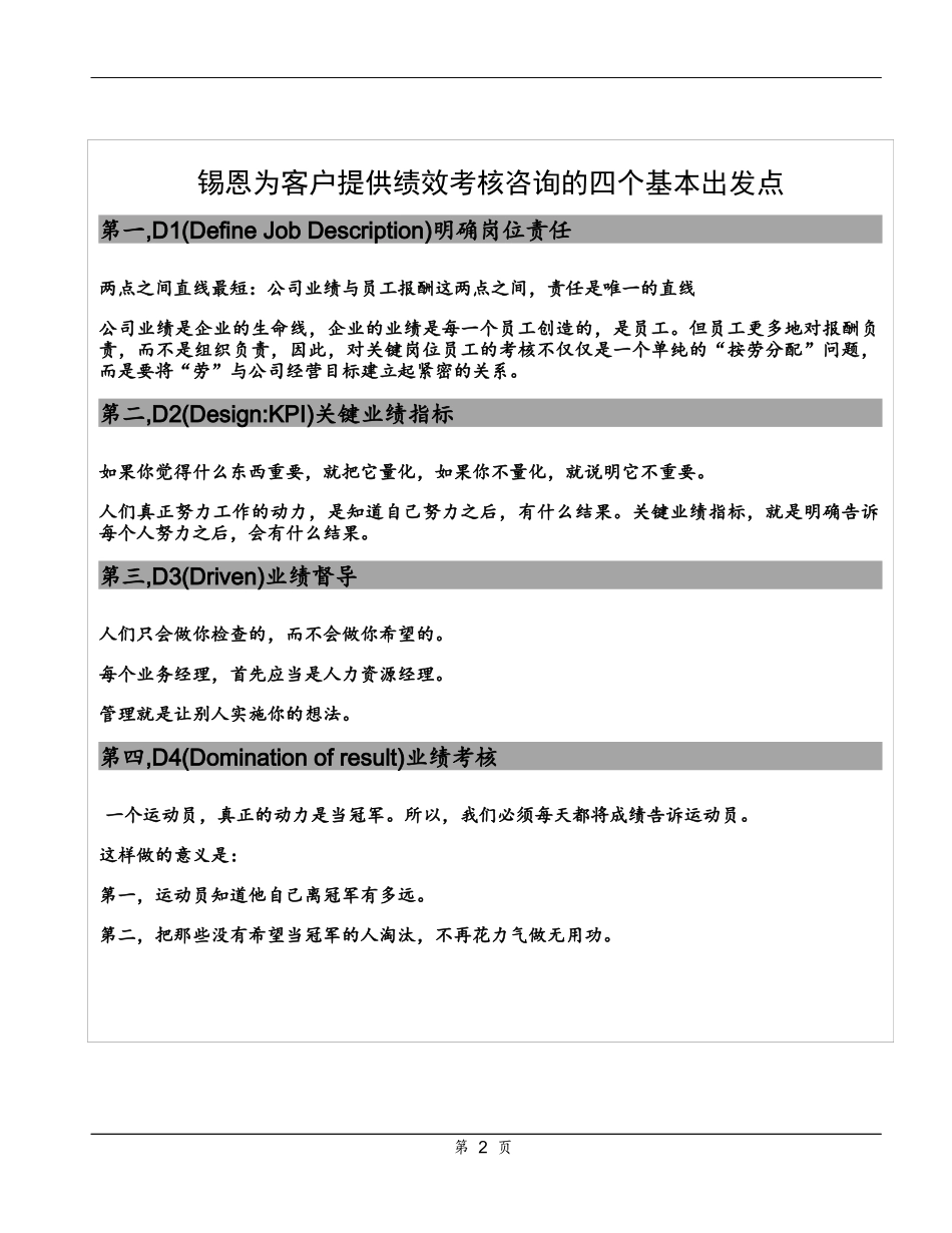 北京锡恩锡恩4D绩效考核操作方案_第2页