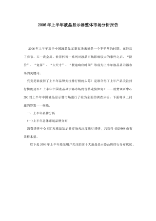 某某年上半年液晶显示器整体市场分析报告