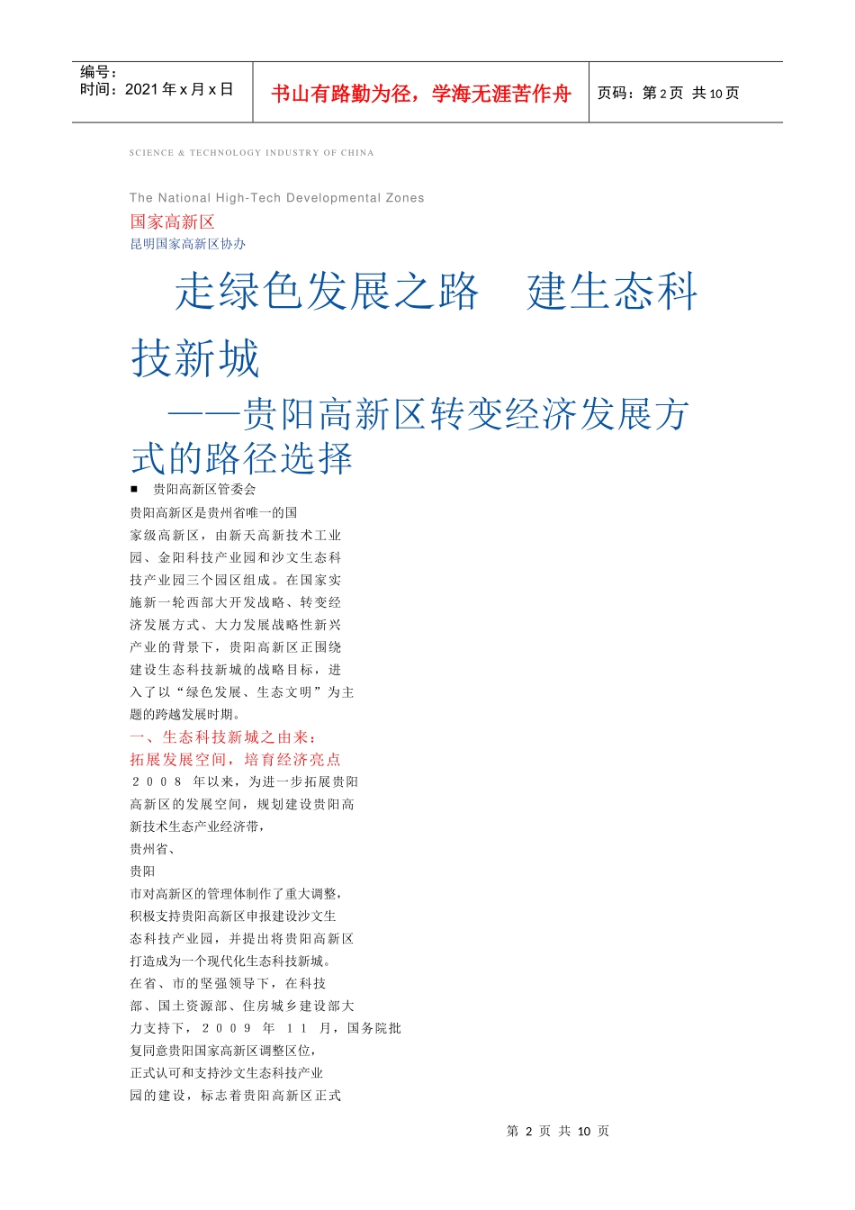 贵阳经济发展方式路径的选择_第2页