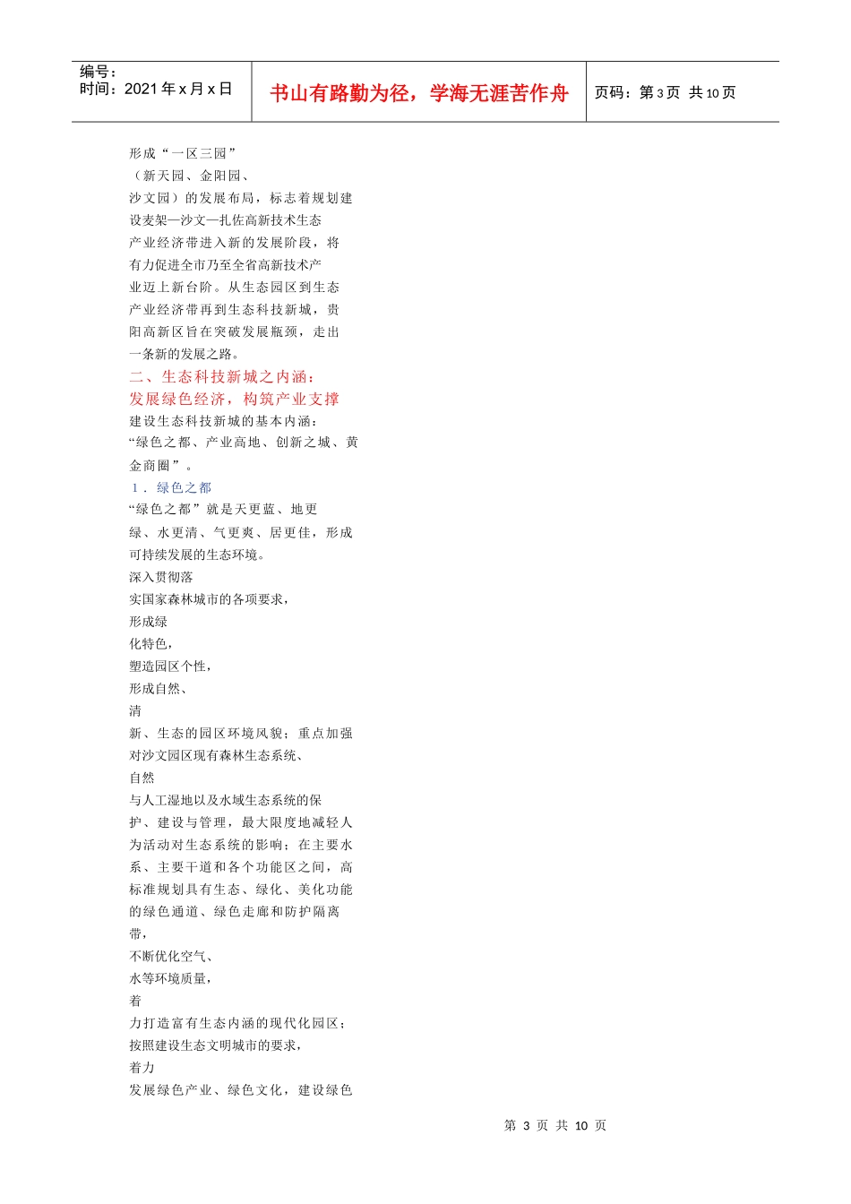 贵阳经济发展方式路径的选择_第3页