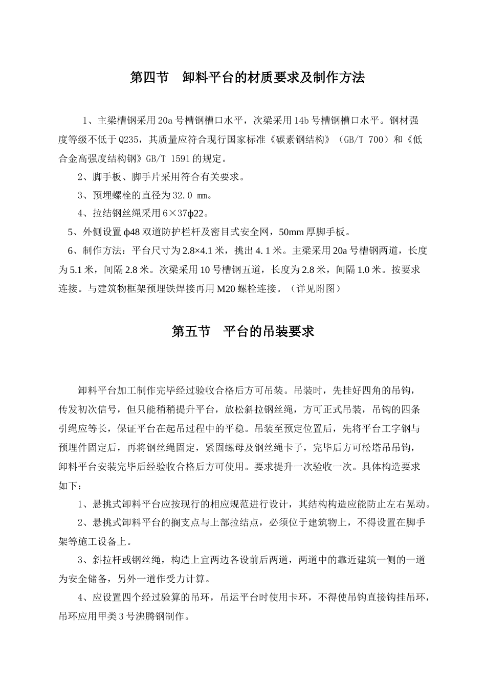 电大悬挑卸料平台施工方案_第2页