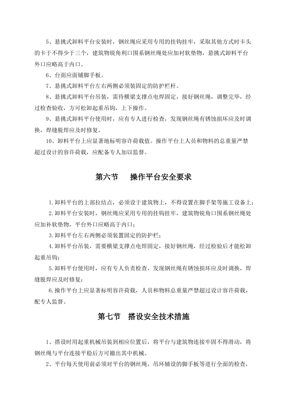 电大悬挑卸料平台施工方案_第3页