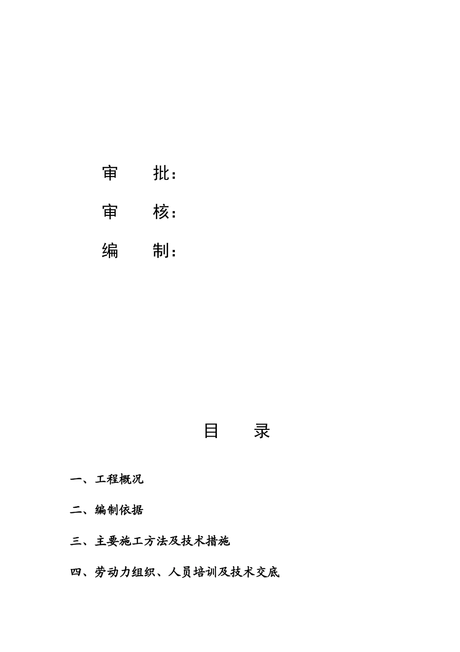 涪陵生料库滑模施工方案_第2页