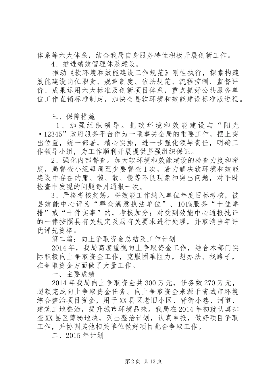 城管局专项工作计划5篇_第2页