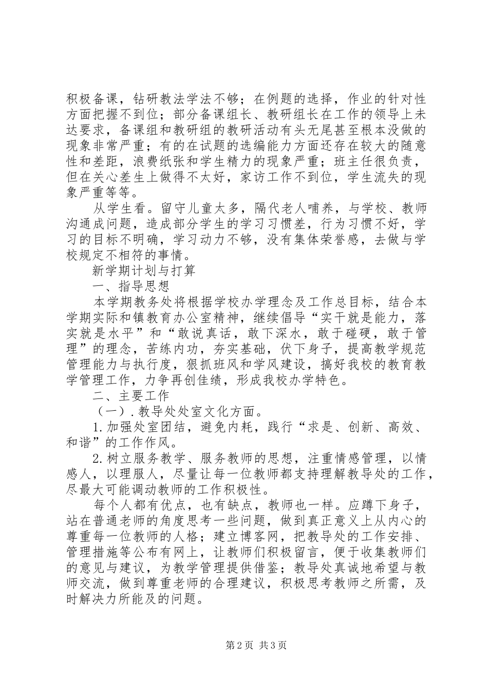 XX年中学教导处工作计划范文_第2页
