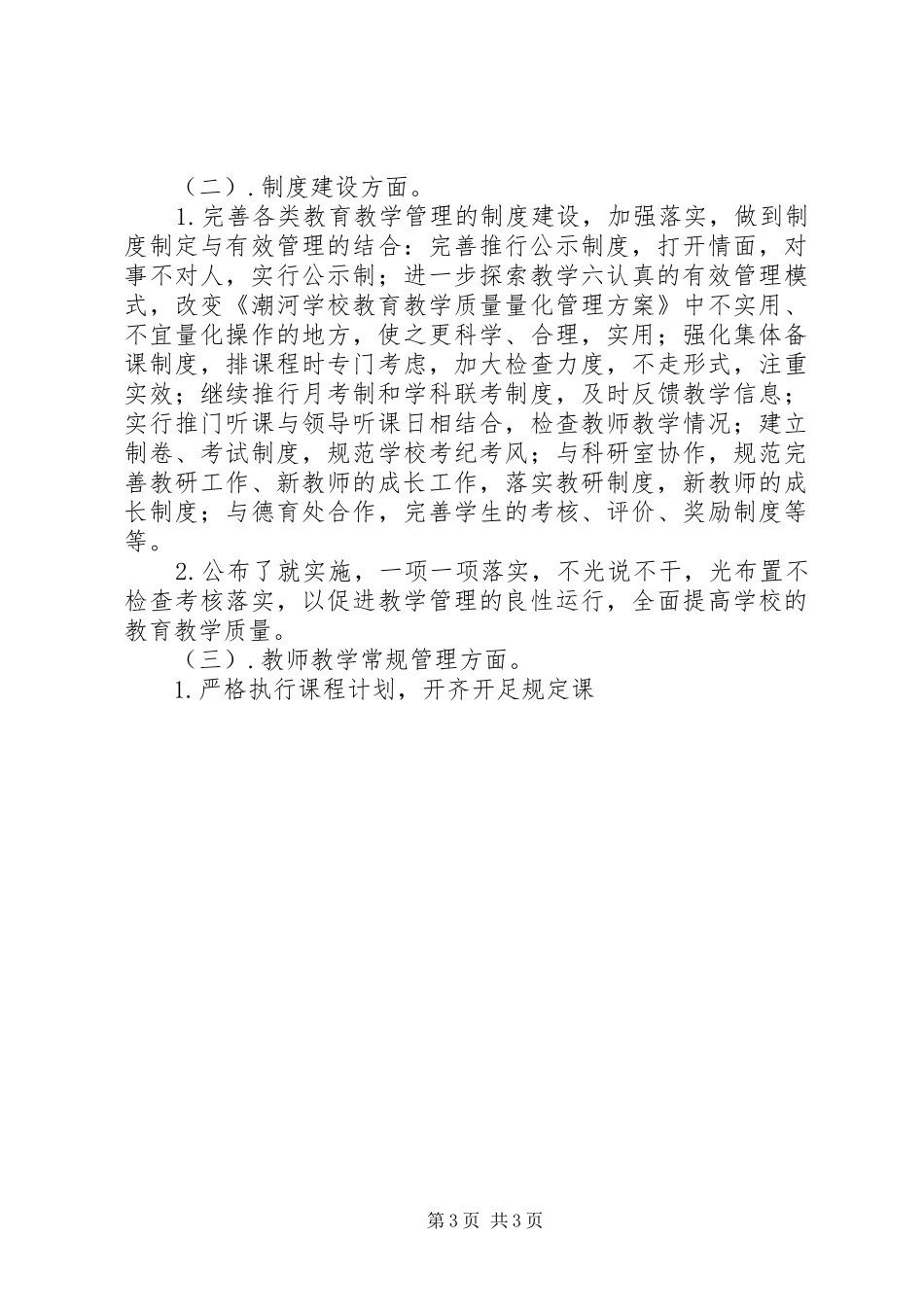 XX年中学教导处工作计划范文_第3页