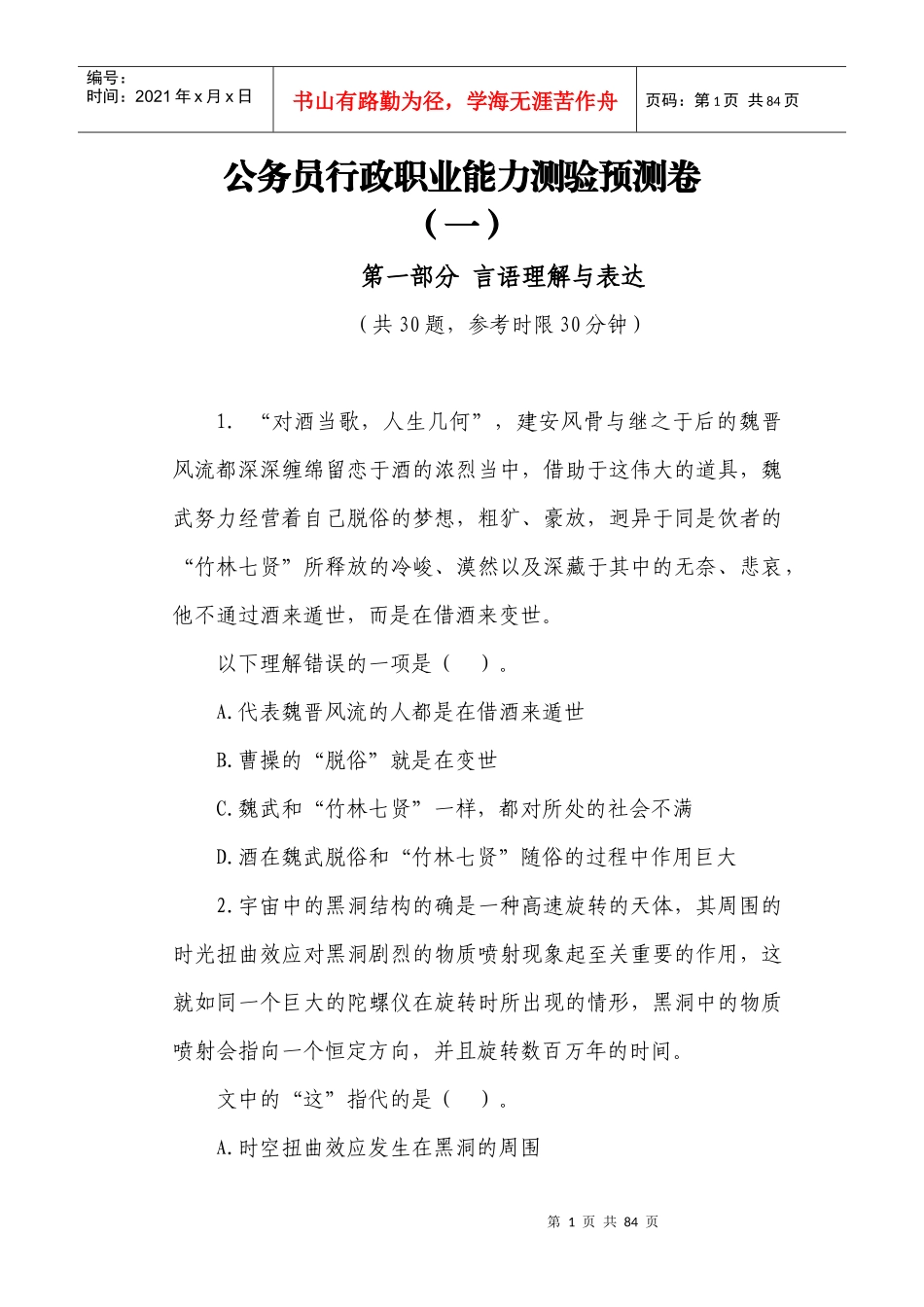 公务员行政职业能力测验预测卷_第1页